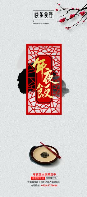 年夜饭海报
