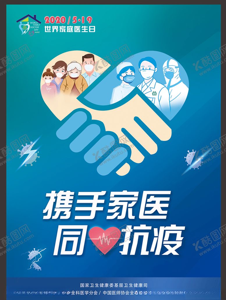 编号：49785610200039316665【酷图网】源文件下载-世界家庭医生日