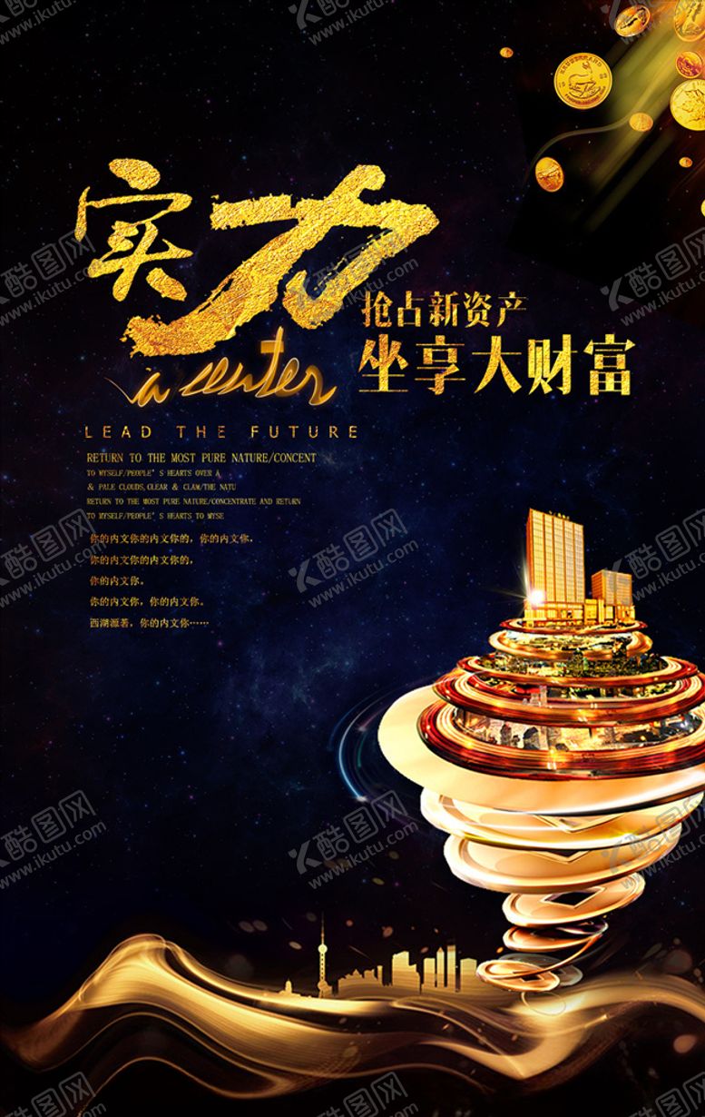 编号：80628810042349162942【酷图网】源文件下载-地产广告