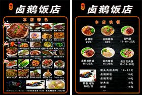卤鹅饭店菜单菜谱