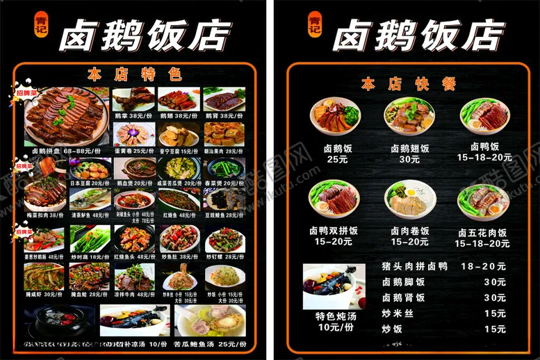 编号：70574306291955548720【酷图网】源文件下载-卤鹅饭店菜单菜谱