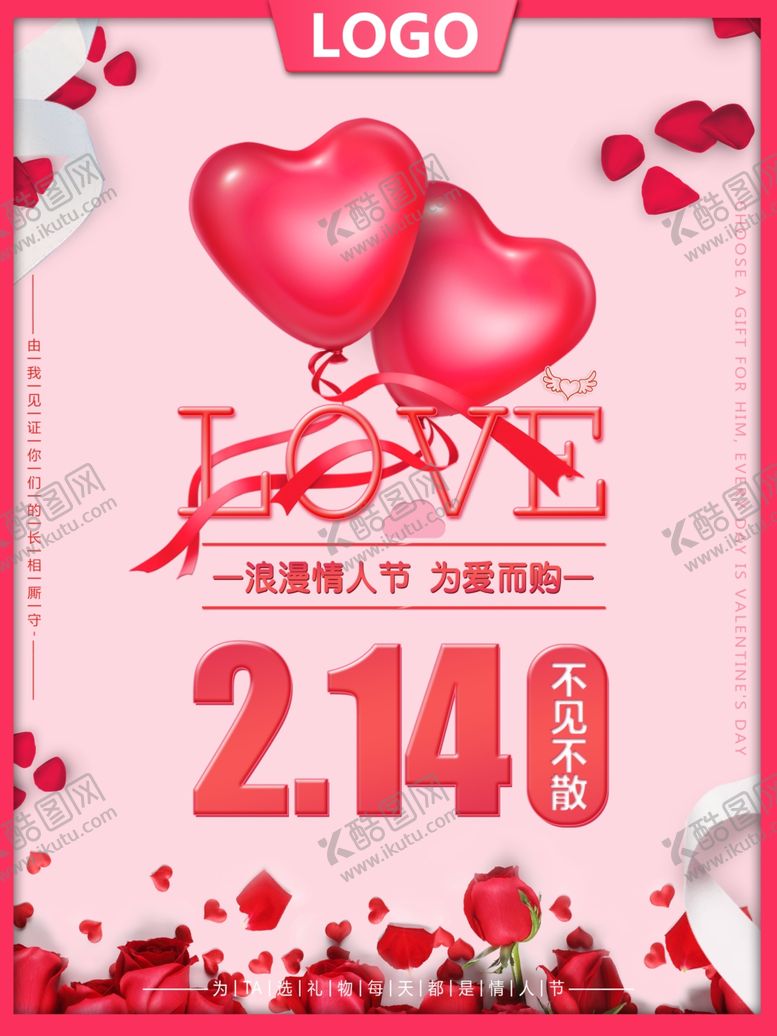 编号：41880907121323542203【酷图网】源文件下载-情人节