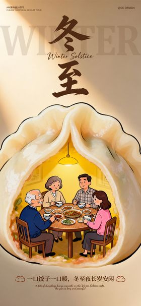 冬至饺子海报