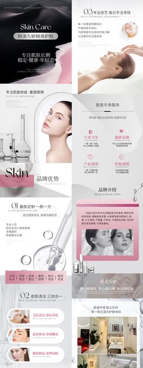 医美护肤美业详情页