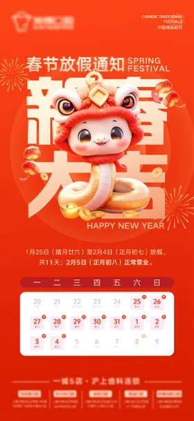 春节放假通知插画红金中国传统日
