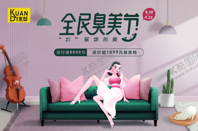 编号：18157807140737489216【酷图网】源文件下载-宽邸家居全民臭美节吊旗