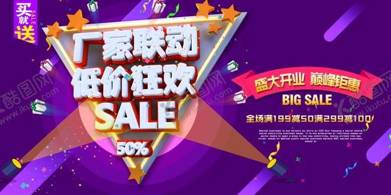 编号：36090709090148049946【酷图网】源文件下载-开业