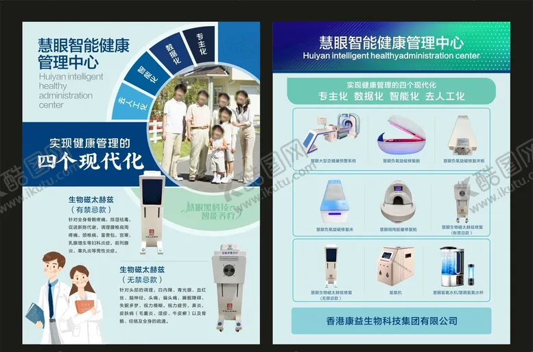 编号：81054310081234593947【酷图网】源文件下载-产品单页