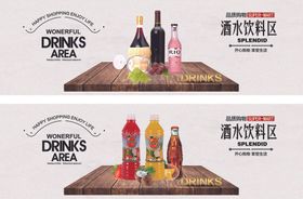 酒水饮料背景墙
