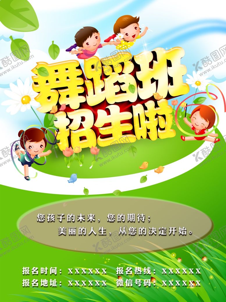 编号：74572709112116022138【酷图网】源文件下载-培训班