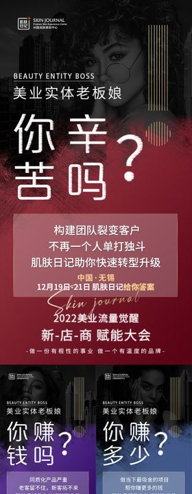 美业痛点造势系列海报