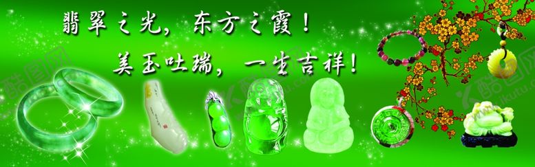 编号：93176807041320181183【酷图网】源文件下载-翡翠珠宝