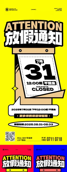 放假通知大字报