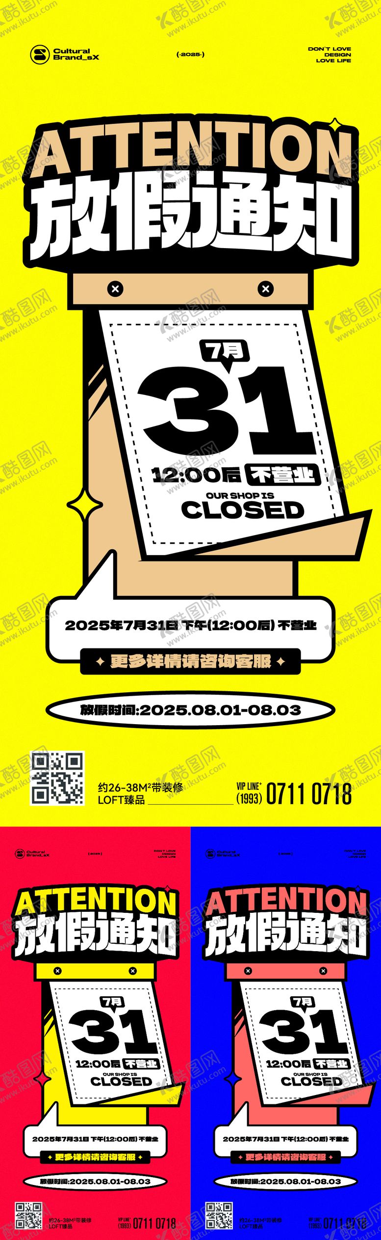 编号：56509107280025566714【酷图网】源文件下载-放假通知大字报