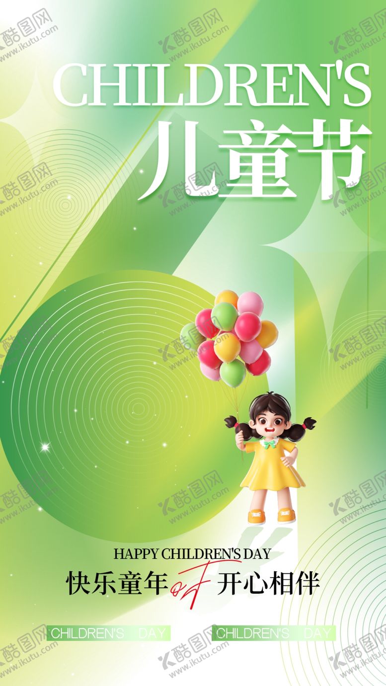 编号：14563004030755262237【酷图网】源文件下载-儿童节