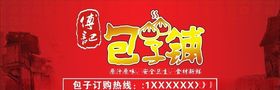 包子铺