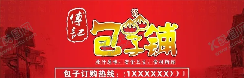 编号：53388405120959196792【酷图网】源文件下载-包子铺