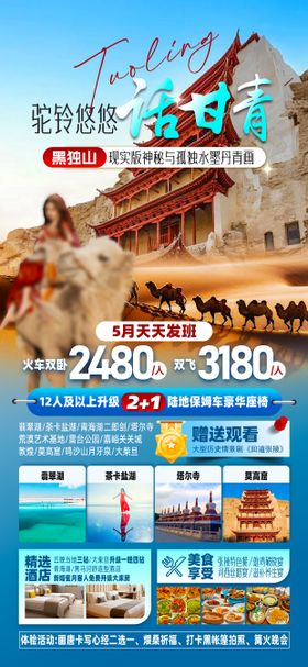 甘青西北甘肃