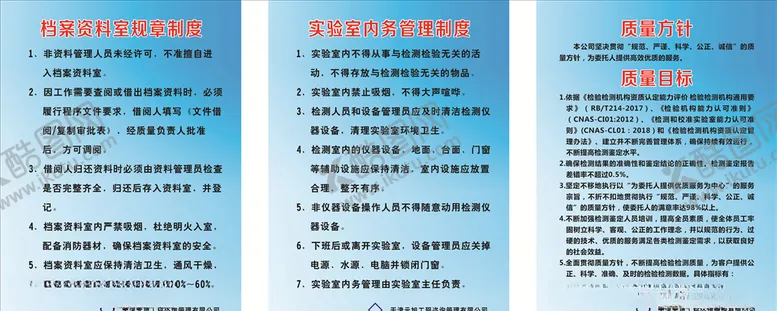 编号：98497004150221586276【酷图网】源文件下载-档案资料室规章制度