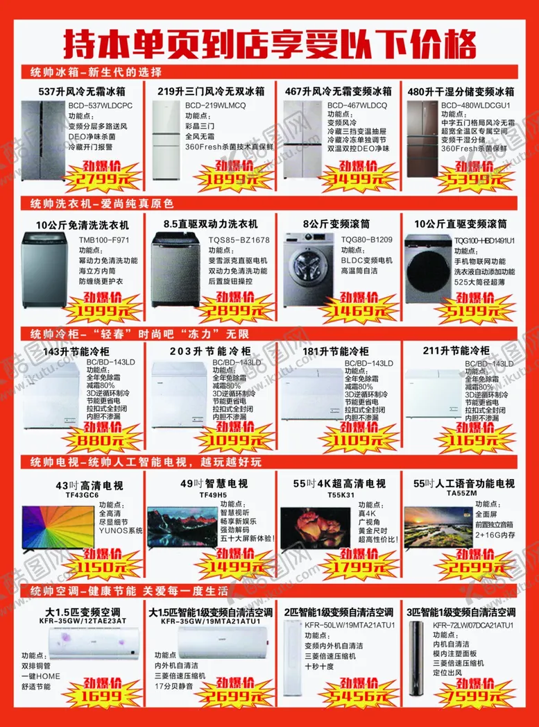 编号：49807606271130413146【酷图网】源文件下载-海尔家电宣传单促销爆炸图