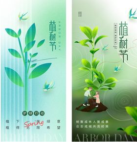 植树节
