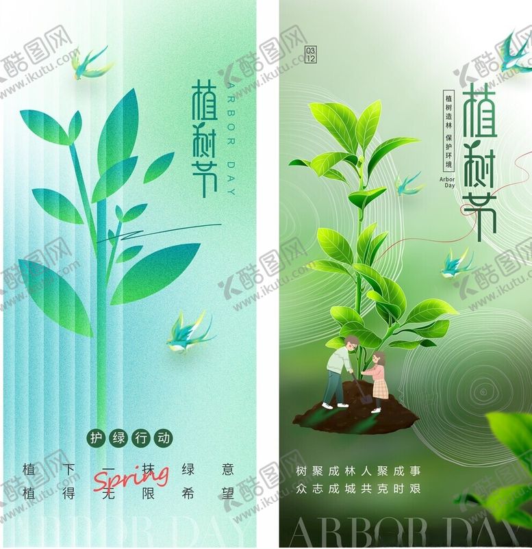 编号：48937304252148081034【酷图网】源文件下载-植树节