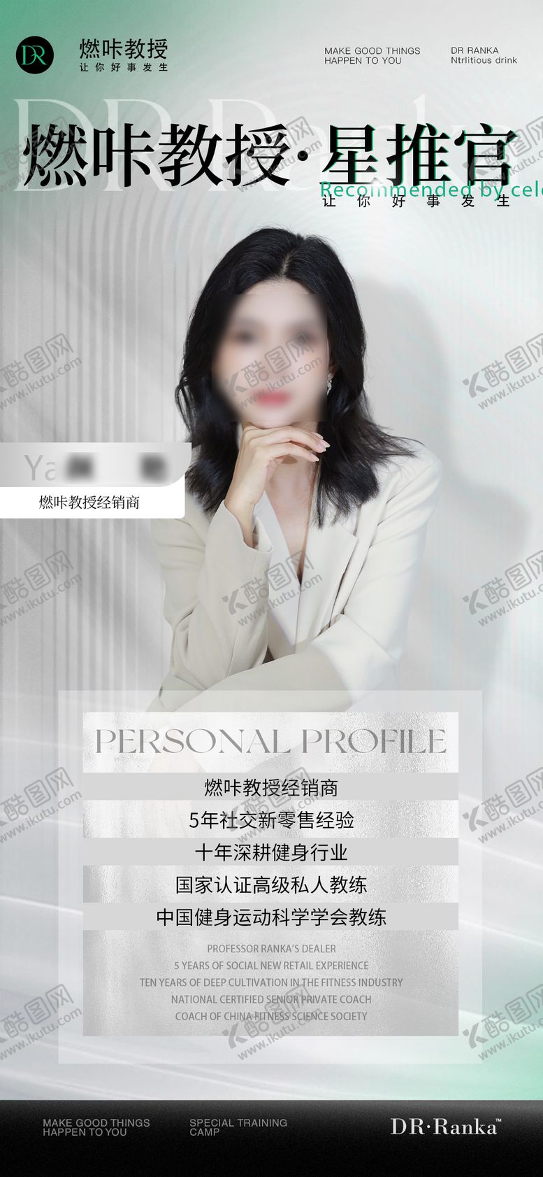 编号：74855812300952471825【酷图网】源文件下载-品牌星推官人物海报