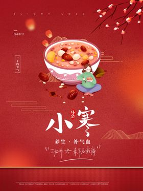 二十四节气海报小寒节气海报
