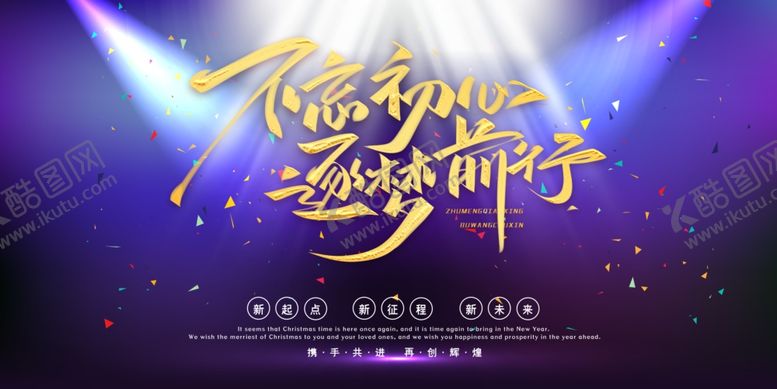 编号：66433007090915188988【酷图网】源文件下载-不忘初心逐梦前行