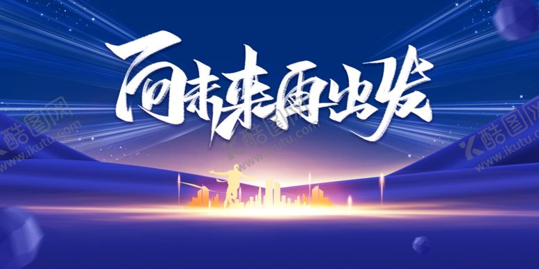 编号：84614904012250423410【酷图网】源文件下载-年会展板