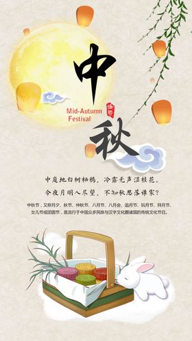 中秋节海报