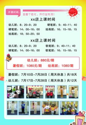 培训班海报
