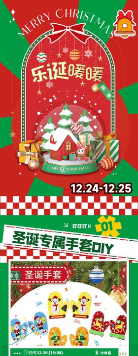 商场圣诞活动长图推文海报