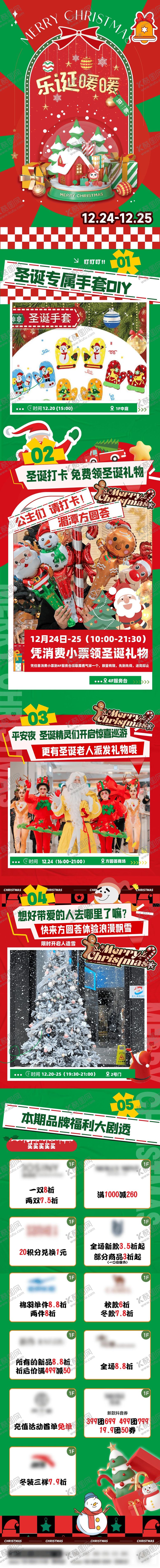 编号：89587112222230083894【酷图网】源文件下载-商场圣诞活动长图推文海报