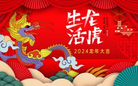 2024龙年大吉龙年卡通