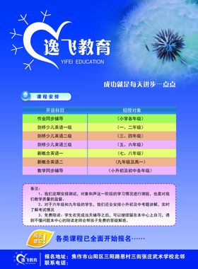 学校海报安全教育生教师语文