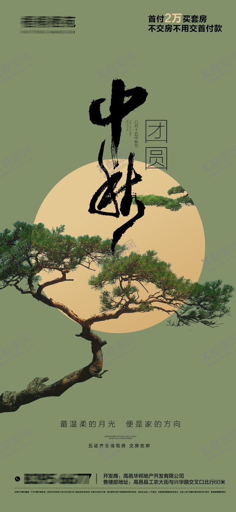 编号：41098304292054434907【酷图网】源文件下载-地产中秋节海报