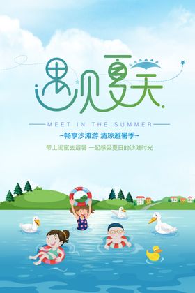 夏天旅游海报素材