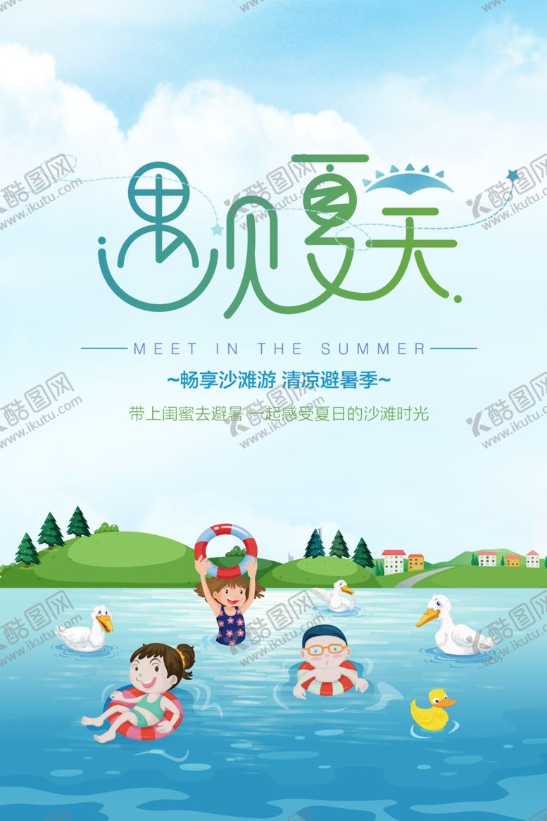 编号：88540104102335229826【酷图网】源文件下载-夏天旅游海报素材