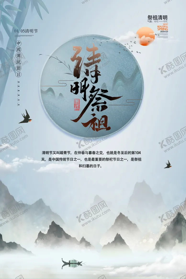 编号：71242207020240164150【酷图网】源文件下载-中国风创意清明祭祖海报