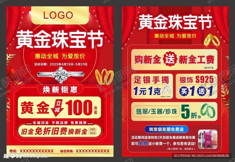 编号：73956011212148491259【酷图网】源文件下载-黄金珠宝