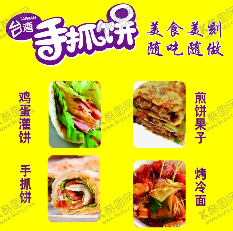编号：83424201251927428457【酷图网】源文件下载-手抓饼