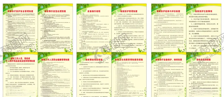 编号：53312106241212589762【酷图网】源文件下载-卫生院放射科制度牌