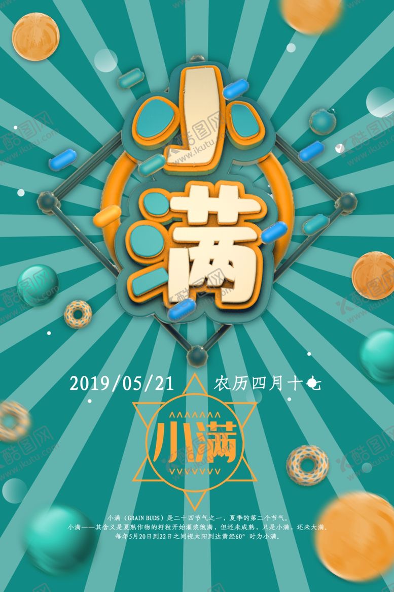 编号：26671207041058056158【酷图网】源文件下载-小满