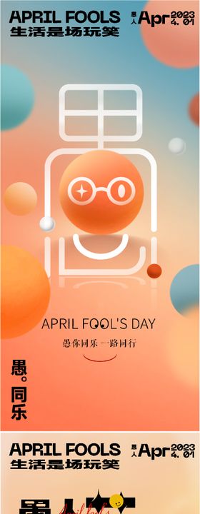 愚人节海报