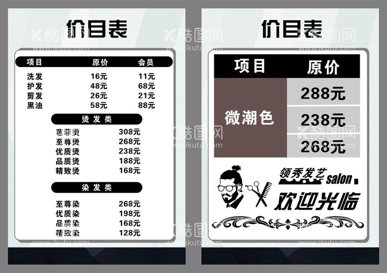 编号：34577712160616258613【酷图网】源文件下载-价目表