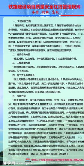 铁路建设项目质量安全红线管理规