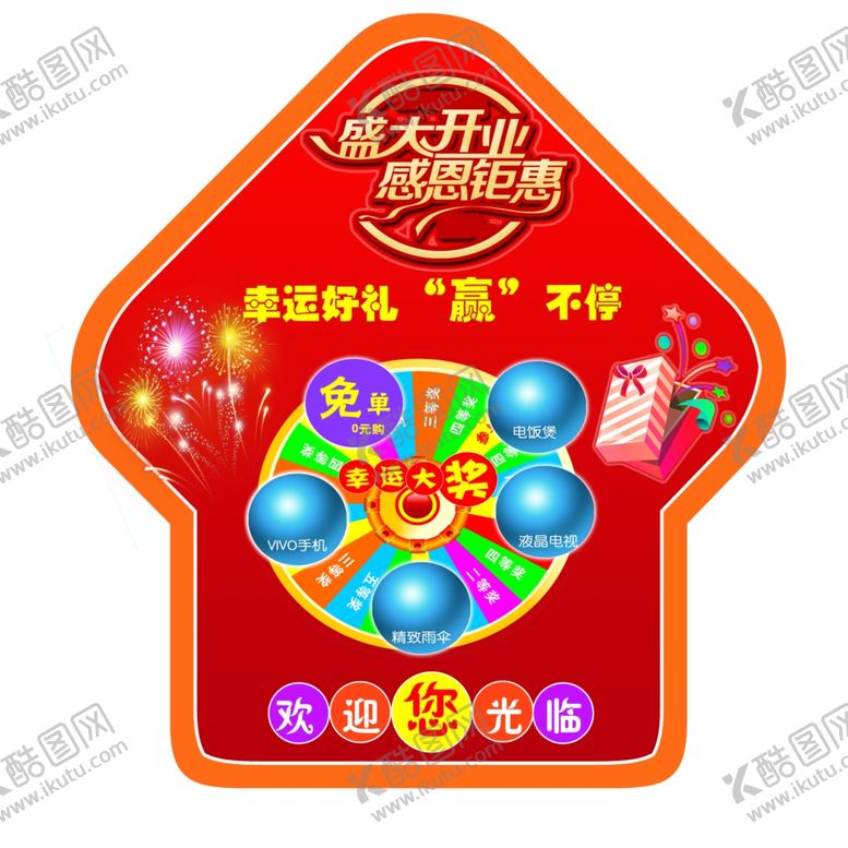 编号：88504703160350261318【酷图网】源文件下载-开业地贴