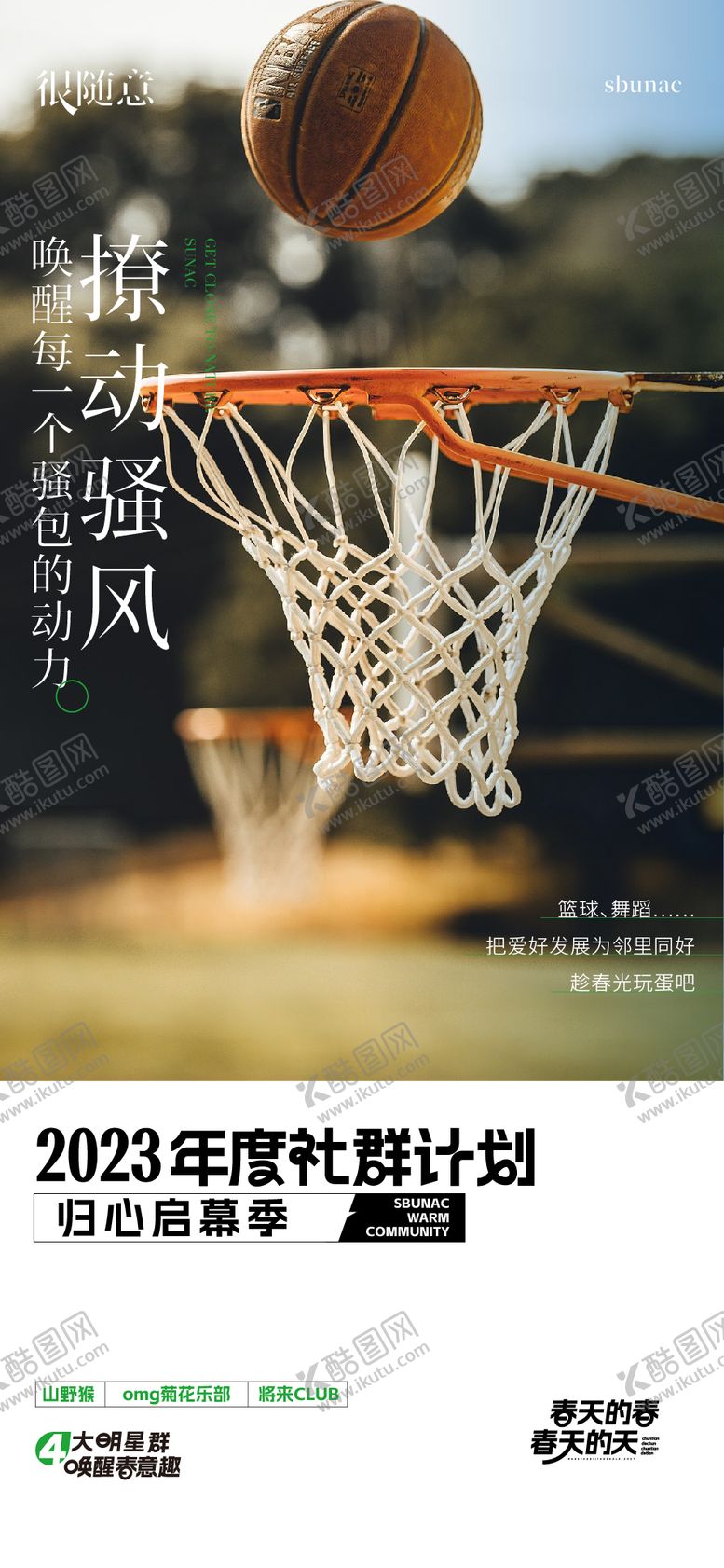 编号：23070612050238019763【酷图网】源文件下载-地产活动海报