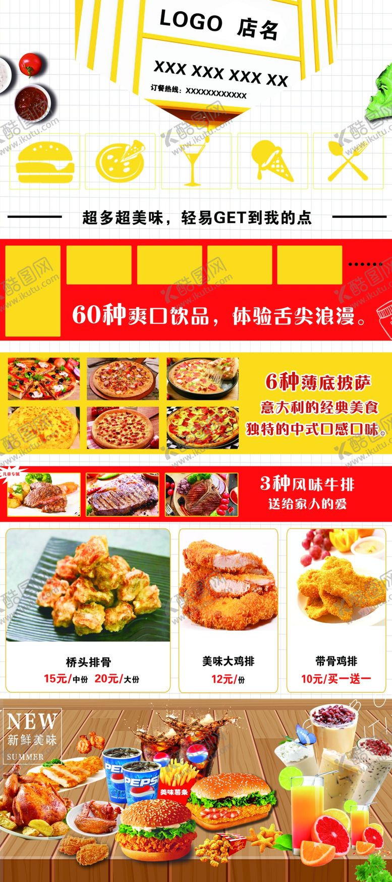 编号：36627309241613299823【酷图网】源文件下载-汉堡奶茶